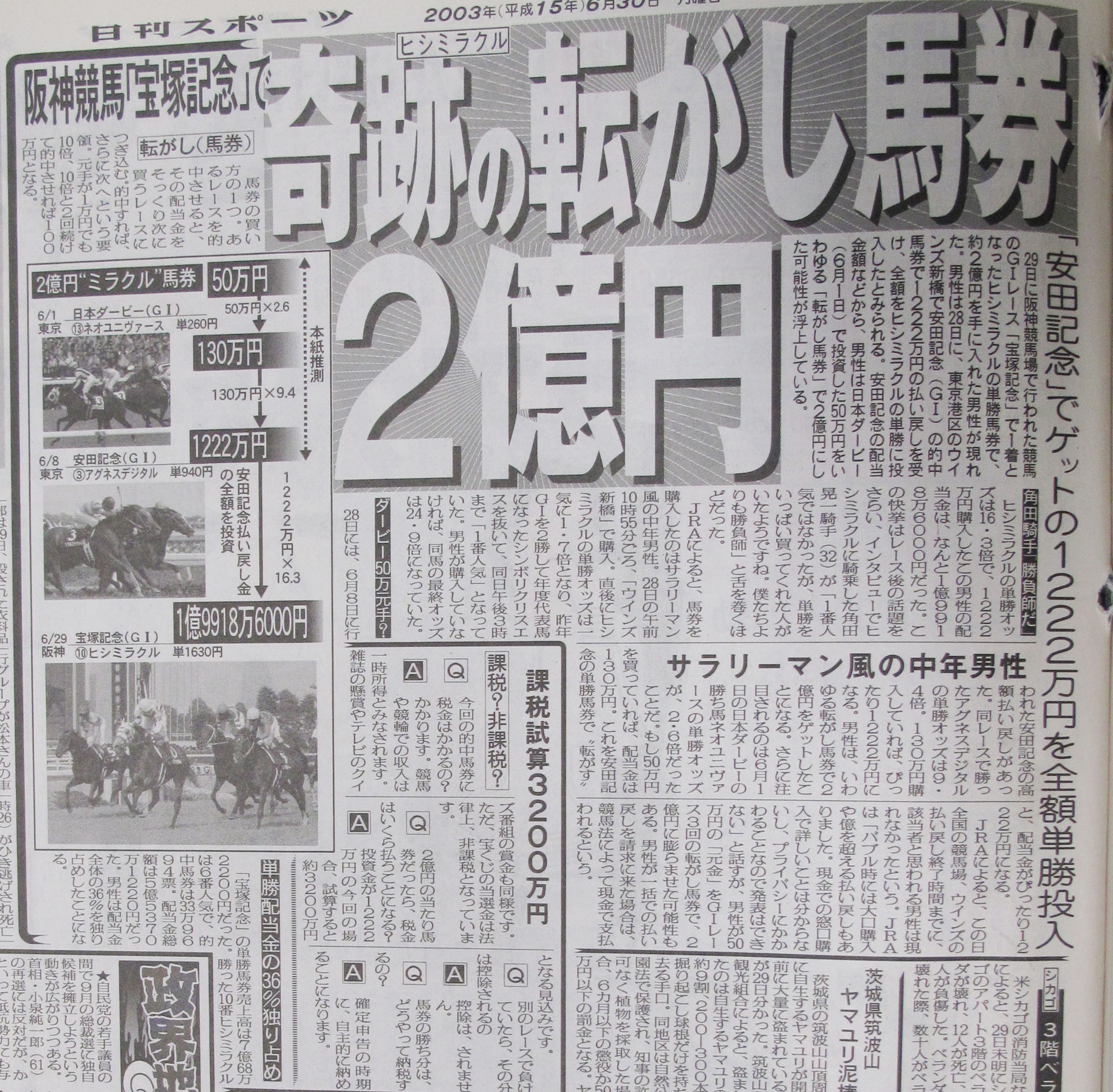 ０３年６月３０日付、本紙西日本版紙面