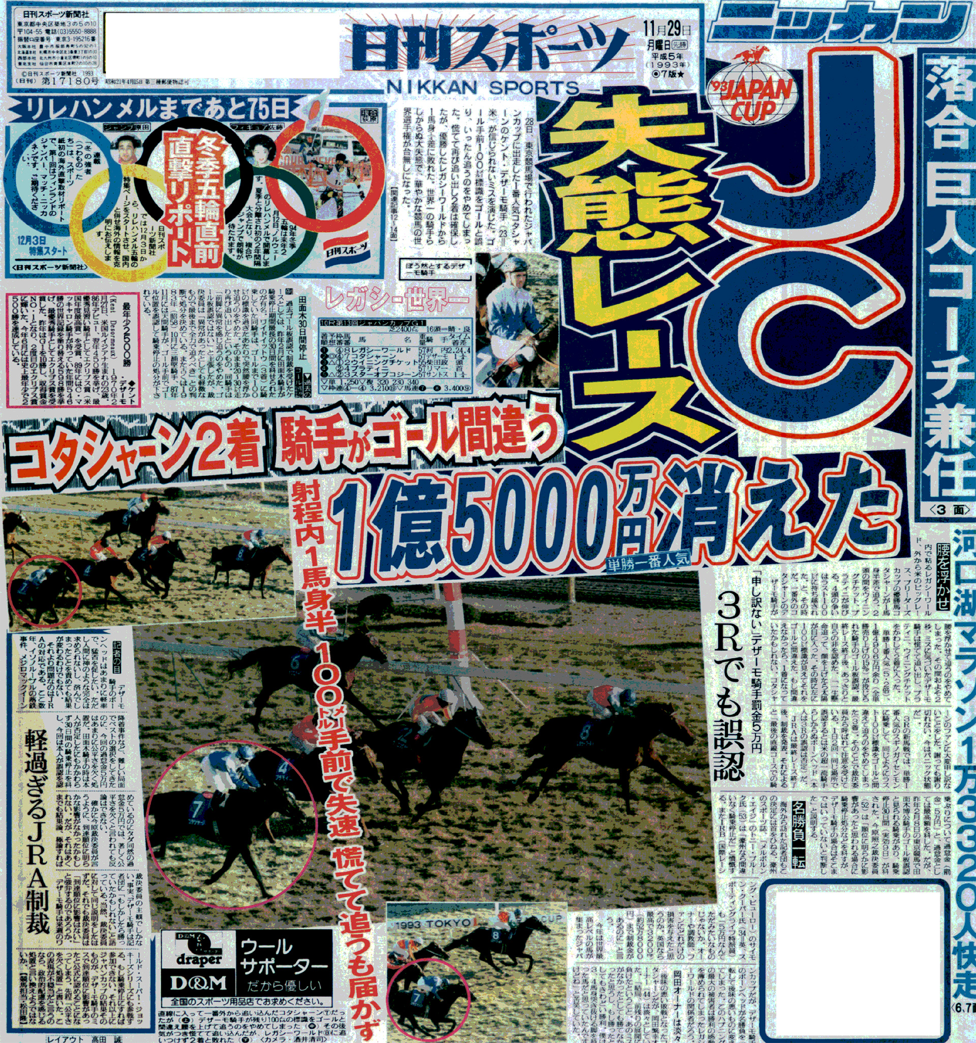 １９９３年１１月２９日付日刊スポーツ東京本社版最終版１面