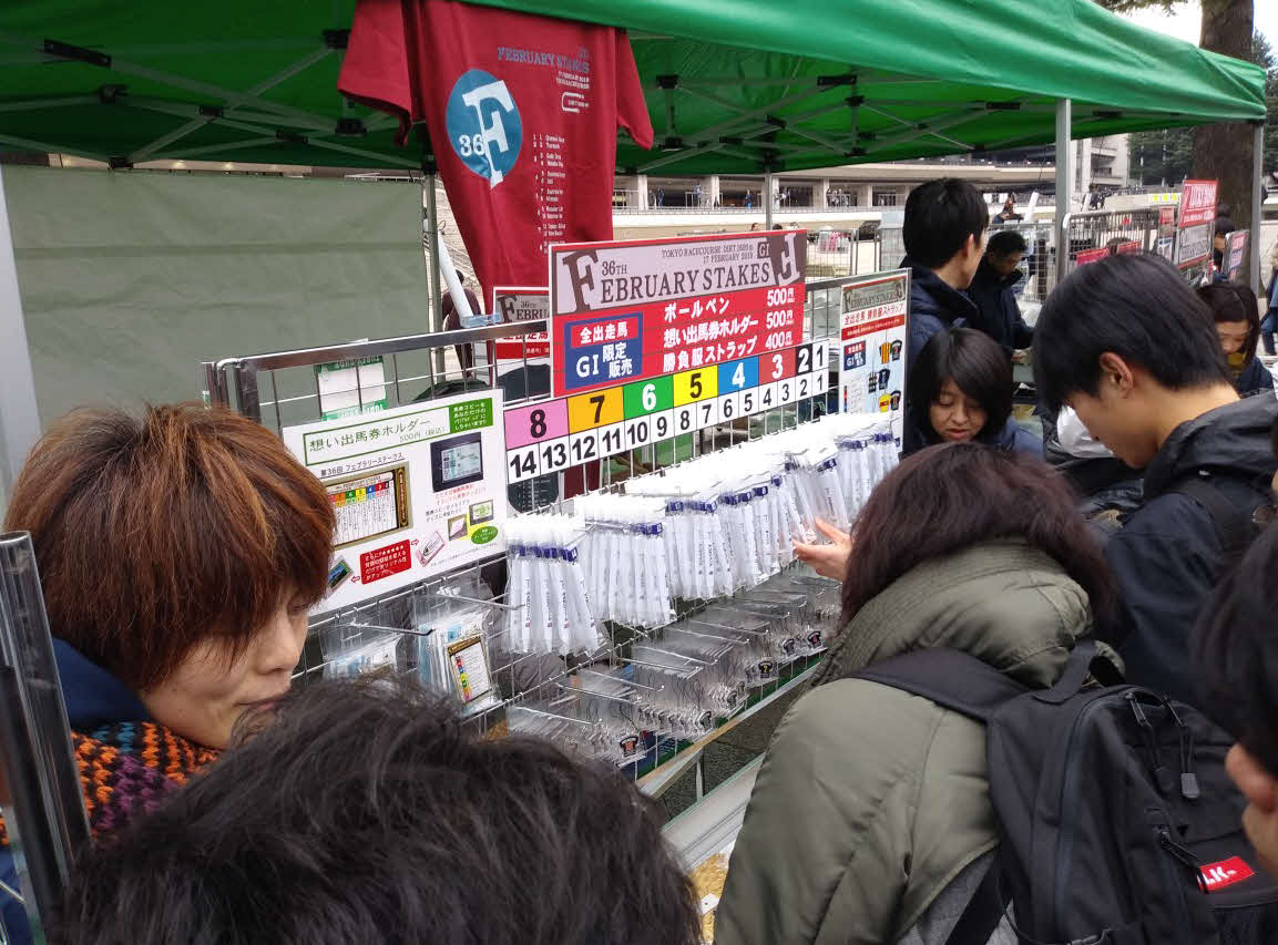 東京競馬場正門すぐのグッズ売り場。コパノキッキングのボールペンはすでに売り切れ