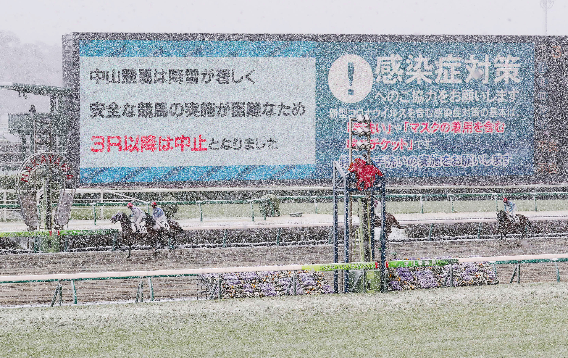降雪のため３R以降が中止となった中山競馬（撮影・丹羽敏通）