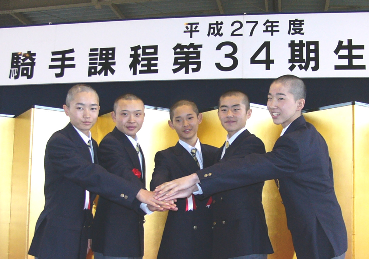 15年4月の競馬学校入学式。右端が木村和士、左から2人目が山田敬士