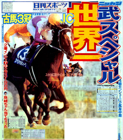 Ｇ１復刻】スペシャルウィーク世界一＆初の同一年古馬３冠／ジャパンＣ