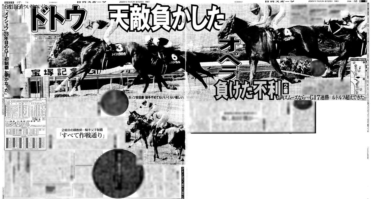 2001年6月25日付　日刊スポーツ紙面
